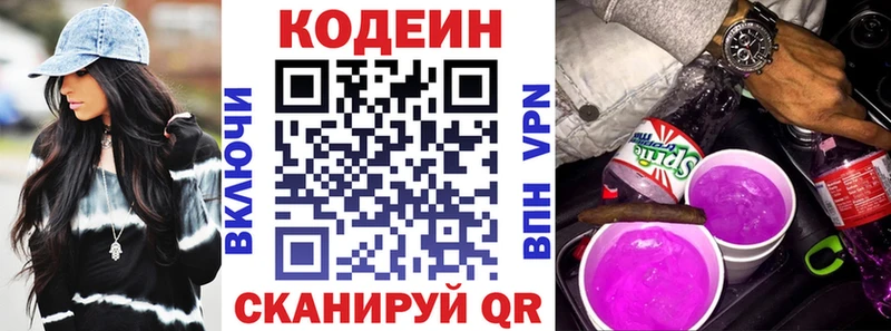 Codein напиток Lean (лин) Борисоглебск